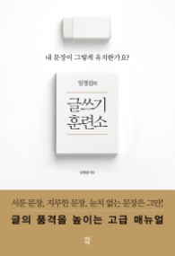 글쓰기 훈련소
